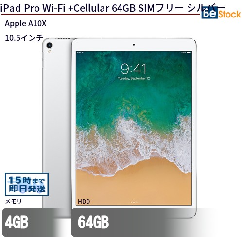 楽天市場】中古タブレットApple iPad Pro Wi-Fi +Cellular 64GB 楽天市場】中古タブレットApple iPad Pro Wi-Fi +Cellular 64GB
