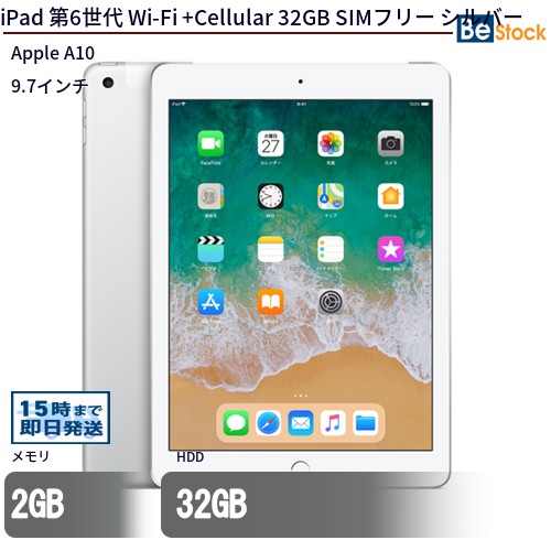 Apple - 中古iPad 第6世代　MR6N2J/A Wi-Fi+Cellular 32GB iPad 中古タブレット アイパッド iPad6 第6世代 Wi-Fiモデル 9.7