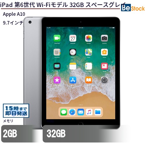 \エントリーでP10倍!~7/26 1:59/中古タブレットApple iPad 第6世代 Wi-Fiモデル 32GB MR7F2J/A 【中古】 Apple iPad 第6世代 Wi-Fiモデル 32GB 中古タブレットApple A10 iPadOS Apple iPad 第6世代 Wi-Fiモデル 32GB 中古タブレットApple A10 iPadOS|中古パソコン専門店 Be-Stock