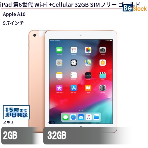 Apple - 中古iPad 第6世代　MR6N2J/A Wi-Fi+Cellular 32GB iPad 9.7インチ Wi-Fi+Cellularモデル 32GB MR6N2J/A SIMフリー