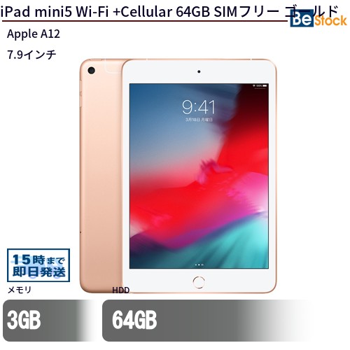 iPad Mini 第2世代 5台セット Apple iPad mini 7.9インチ 第5世代 Wi-Fi+Cellular 64GB 2019