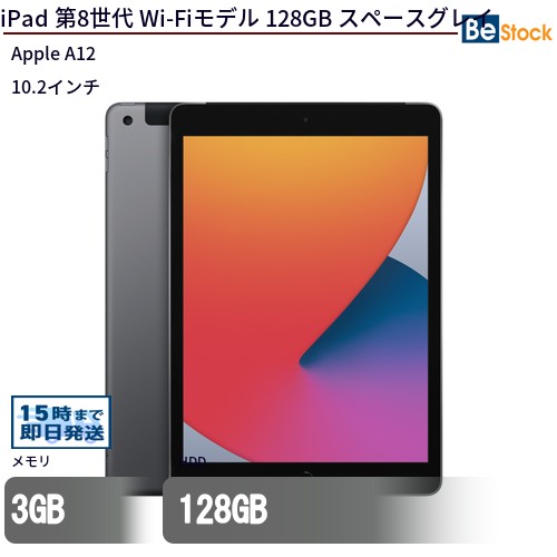 楽天市場】iPad 2020年モデル 第8世代 Wi-Fiモデル セルラーモデル (※選択可能) SIMフリー 32GB スペースグレイ シルバー  10.2インチ Retinaディスプレイ iPad8 本体 Cellular アップル Apple 中古タブレット 中古iPad 中古 iPad :  中古パソコン専門店 Be-Stock