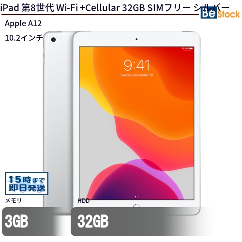 楽天市場】iPad 第7世代 Wi-Fi + セルラーモデル SIMフリー 32GB / 128GB（選択可能） シルバー 2019年モデル 10.2 インチ Retinaディスプレイ iPad7 本体 MW6C2J/A MW6F2J/A Apple アップル 中古タブレット 中古iPad 中古  iPad : 中古パソコン専門店 Be-Stock