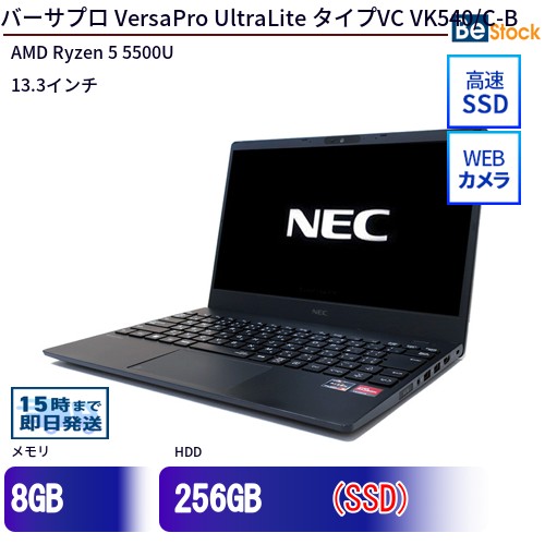 中古万覚え帳マイコンNEC VersaPro UltraLite 手合いVC VK540/C-B パソコン-VK540CZFB 【中古】 NEC VersaPro UltraLite 手合いVC VK540/C-B 中古万覚え帳マイコンAMD Ryzen 5 5500U Win11 Pro 64bit