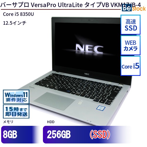 \エントリーでP10倍!~7/26 1:59/中古ノートパソコンNEC VersaPro UltraLite タイプVB VKM17/B-4 PC-VKM17BZG4 【中古】 NEC VersaPro UltraLite タイプVB VKM17/B-4 中古ノートパソコンCore i5 Win11 Pro 64bit|中古パソコン専門店 Be-Stock