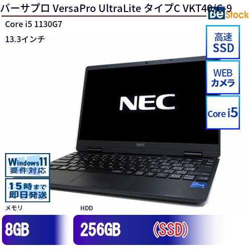 ＼エントリーでP10倍！～7/26 1:59／中古ノートパソコンNEC VersaPro UltraLite タイプC VKT40/C-9 PC-VKT40CZG9 【中古】 NEC VersaPro UltraLite タイプC VKT40/C-9 中古ノートパソコンCore i5 Win11 Pro 64bit｜中古パソコン専門店 Be-Stock
