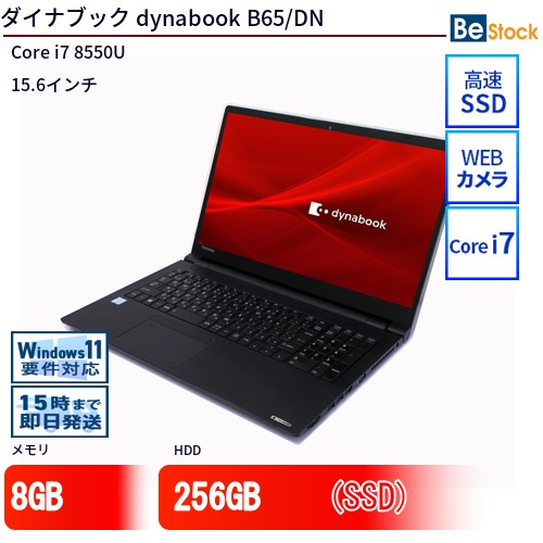 中古万覚え帳マイコンTOSHIBA dynabook B65/DN PB6DNRB448BDD1 【中古】 TOSHIBA dynabook B65/DN 中古万覚え帳マイコンCore i7 Win11 Pro 64bit TOSHIBA dynabook B65/DN 中古万覚え帳マイコンCore i7 Win11 Pro 64bit