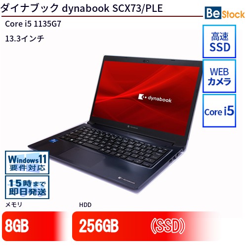 \エントリーでP10倍!~7/26 1:59/中古ノートパソコンTOSHIBA dynabook SCX73/PLE A69AS5PAELL1 【中古】 TOSHIBA dynabook SCX73/PLE 中古ノートパソコンCore i5 Win11 Home 64bit|中古パソコン専門店 Be-Stock