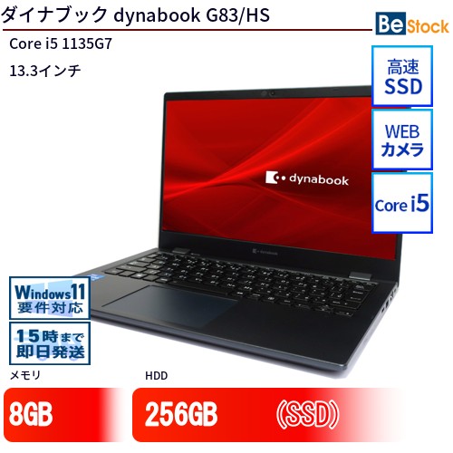 \エントリーでP10倍!~7/26 1:59/中古ノートパソコンTOSHIBA dynabook G83/HS A6G9HSF8D511 【中古】 TOSHIBA dynabook G83/HS 中古ノートパソコンCore i5 Win11 Pro 64bit TOSHIBA dynabook G83/HS 中古ノートパソコンCore i5 Win11 Pro 64bit|中古パソコン専門店 Be-Stock