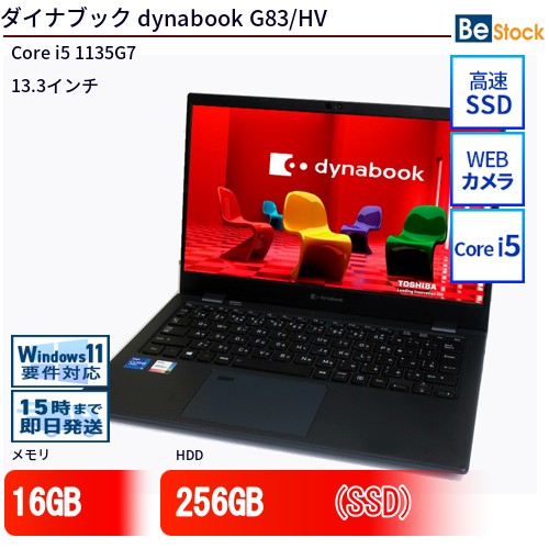中古万覚え帳マイコンTOSHIBA dynabook G83/HV A6G9HVFAD52A 【中古】 TOSHIBA dynabook G83/HV 中古万覚え帳マイコンCore i5 Win11 Pro 64bit TOSHIBA dynabook G83/HV 中古万覚え帳マイコンCore i5 Win11 Pro 64bit
