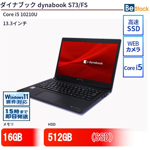 中古万覚え帳マイコンTOSHIBA dynabook S73/FS A6S7FSF3H211 【中古】 TOSHIBA dynabook S73/FS 中古万覚え帳マイコンCore i5 Win11 Pro 64bit TOSHIBA dynabook S73/FS 中古万覚え帳マイコンCore i5 Win11 Pro 64bit