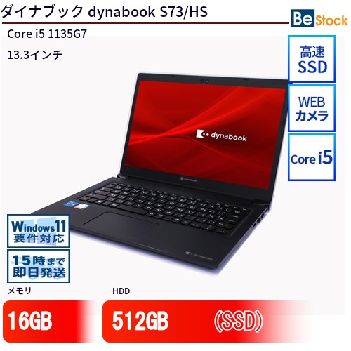 中古万覚え帳マイコンTOSHIBA dynabook S73/HS A6SBHSFAH511 【中古】 TOSHIBA dynabook S73/HS 中古万覚え帳マイコンCore i5 Win11 Pro 64bit TOSHIBA dynabook S73/HS 中古万覚え帳マイコンCore i5 Win11 Pro 64bit