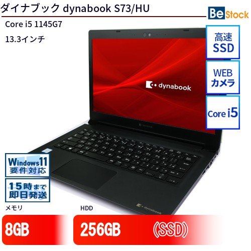 中古万覚え帳マイコンTOSHIBA dynabook S73/HU A6SFHUB8D515 【中古】 TOSHIBA dynabook S73/HU 中古万覚え帳マイコンCore i5 Win11 Pro 64bit TOSHIBA dynabook S73/HU 中古万覚え帳マイコンCore i5 Win11 Pro 64bit