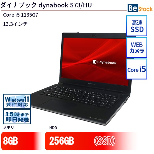中古万覚え帳マイコンTOSHIBA dynabook S73/HU A6SFHUF8D515 【中古】 TOSHIBA dynabook S73/HU 中古万覚え帳マイコンCore i5 Win11 Pro 64bit TOSHIBA dynabook S73/HU 中古万覚え帳マイコンCore i5 Win11 Pro 64bit