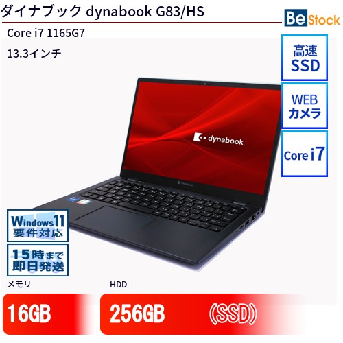 中古万覚え帳マイコンTOSHIBA dynabook G83/HS A7G9HSEADJ11 【中古】 TOSHIBA dynabook G83/HS 中古万覚え帳マイコンCore i7 Win11 Pro 64bit TOSHIBA dynabook G83/HS 中古万覚え帳マイコンCore i7 Win11 Pro 64bit