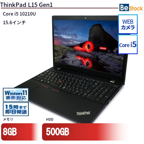 中古万覚え帳マイコンLenovo ThinkPad L15 Gen1 20U4S0CS00 【中古】 Lenovo ThinkPad L15 Gen1 中古万覚え帳マイコンCore i5 Win11 Pro 64bit Lenovo ThinkPad L15 Gen1 中古万覚え帳マイコンCore i5 Win11 Pro 64bit