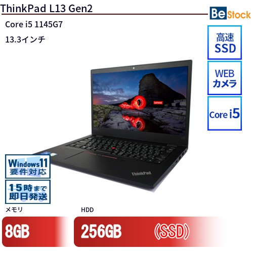 中古万覚え帳マイコンLenovo ThinkPad L13 Gen2 20VJS0V800 【中古】 Lenovo ThinkPad L13 Gen2 中古万覚え帳マイコンCore i5 Win11 Pro 64bit Lenovo ThinkPad L13 Gen2 中古万覚え帳マイコンCore i5 Win11 Pro 64bit