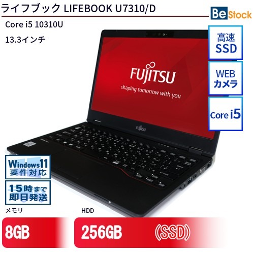 FUJITSU LIFEBOOK U7310/D (2020年モデル) [ Windows11 / Office付き / SSD 256GB / 8GBメモリ / 第10世代 Corei5] 初期設定不要 Win11 富士通 ライフブック 中古 中古ノートパソコン ノートパソコン
