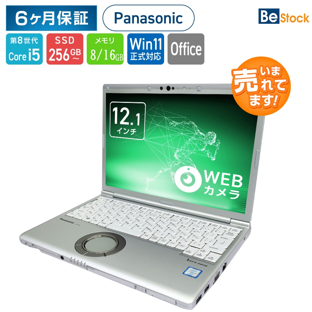 ＼エントリーでP10倍！～7/26 1:59／Panasonic Let's note SV8 / SV9 / SV1 モデル選択可能 [ Windows11 / Office付き / SSD 256GB 512GB / メモリ 8GB 16GB / Corei5] 初期設定不要 Win11 パナソニック レッツノート CF-SV8 CF-SV9 CF-SV1 中古ノートパソコン パソコン｜中古パソコン専門店 Be-Stock