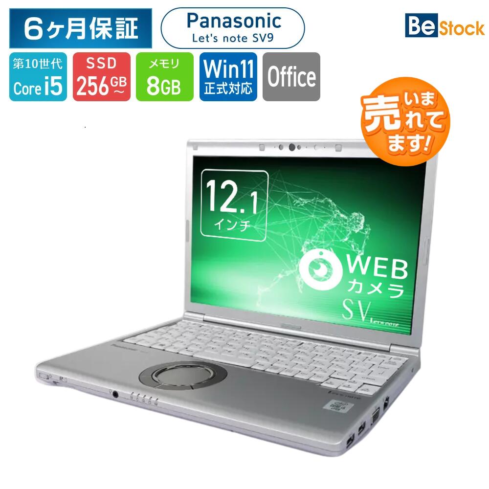 ❤大人気✨コンパクト✨CF-SV9RDLVS✨i5✨8GB✨SSD 256GB ❤大人気✨コンパクト✨CF-SV9RDLVS✨i5✨8GB✨SSD 256GB