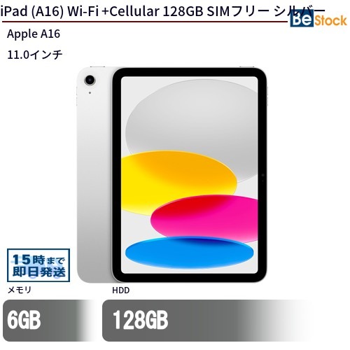 楽天市場】Apple iPad 11インチ (A16) Cellular 128GB MD7F4J/A