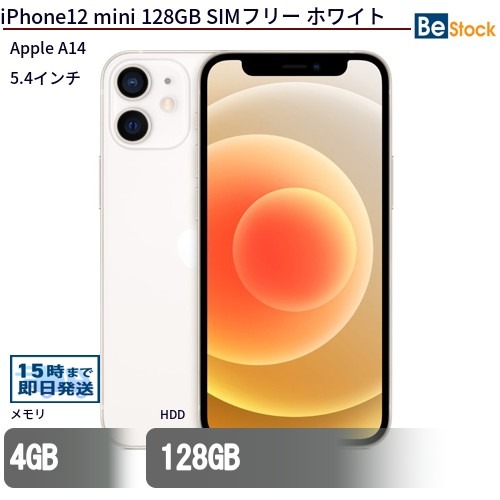 iPhone12 mini (2020年ひな形) SIM無償性 /[ 128GB 256GB / 5.4in Super Retina XDR見せびらかす / Apple A14 ] 本体 中古 アイフォン 12 mini 中古 かっこ良い電話機 スマホ  Apple アップル 中古 iPhone 12 mini