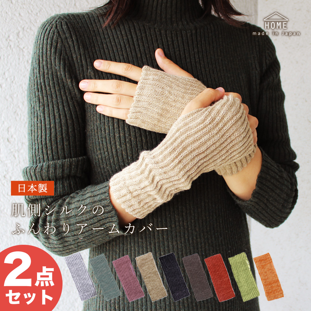 【楽天市場】アームウォーマー 日本製 シルク 指なし手袋 アーム