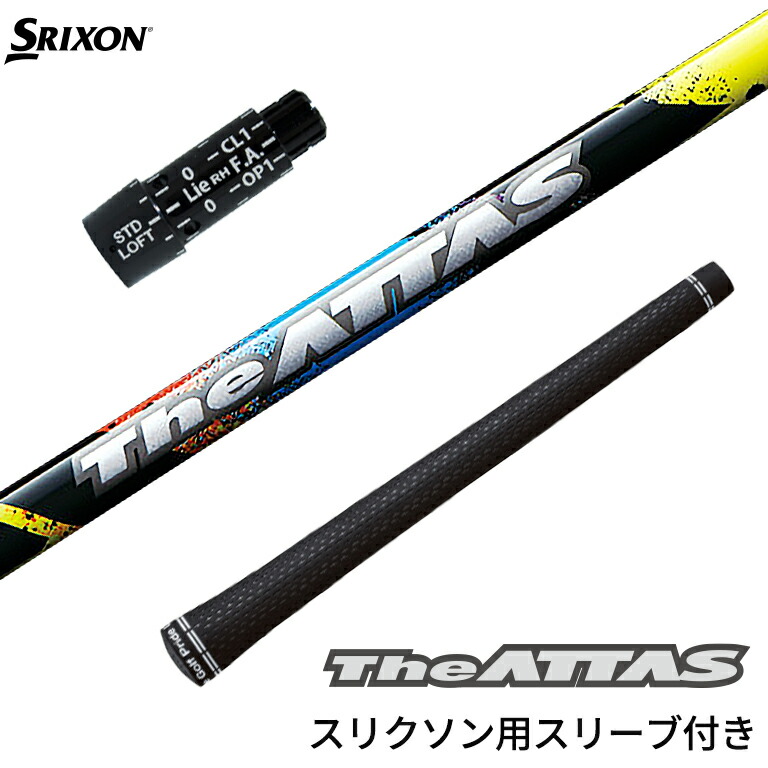 限定品 シャフト The ATTAS 6S ピンク ドライバー スリクソン