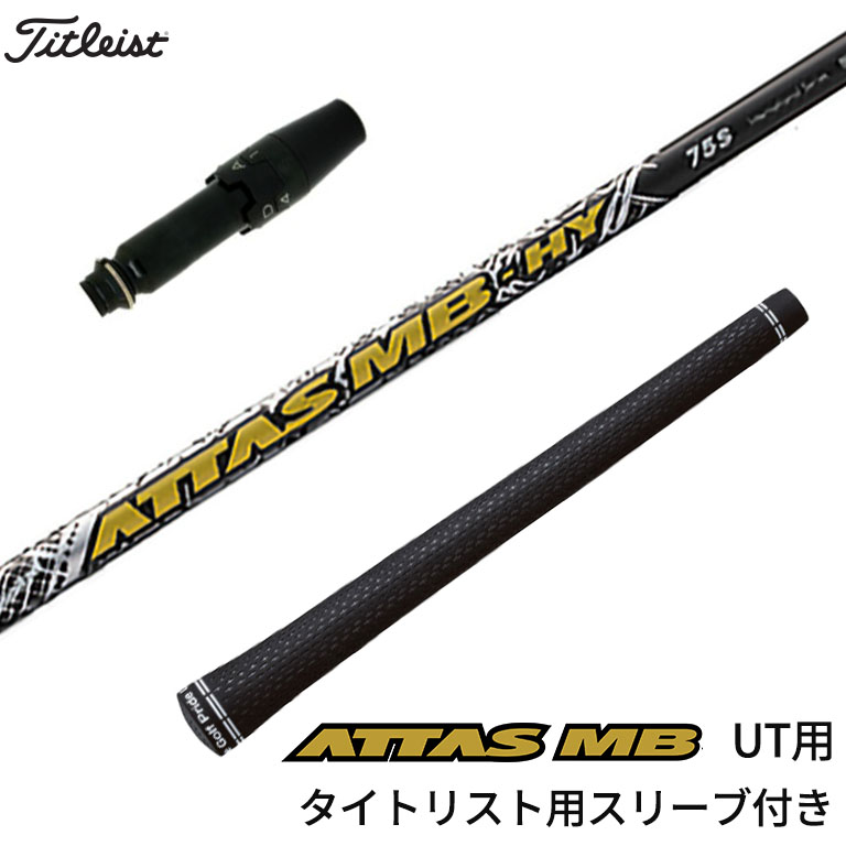 購入公式店 UST Mamiya ATTAS MB・HY 85S ピンスリーブ付 クラブ www