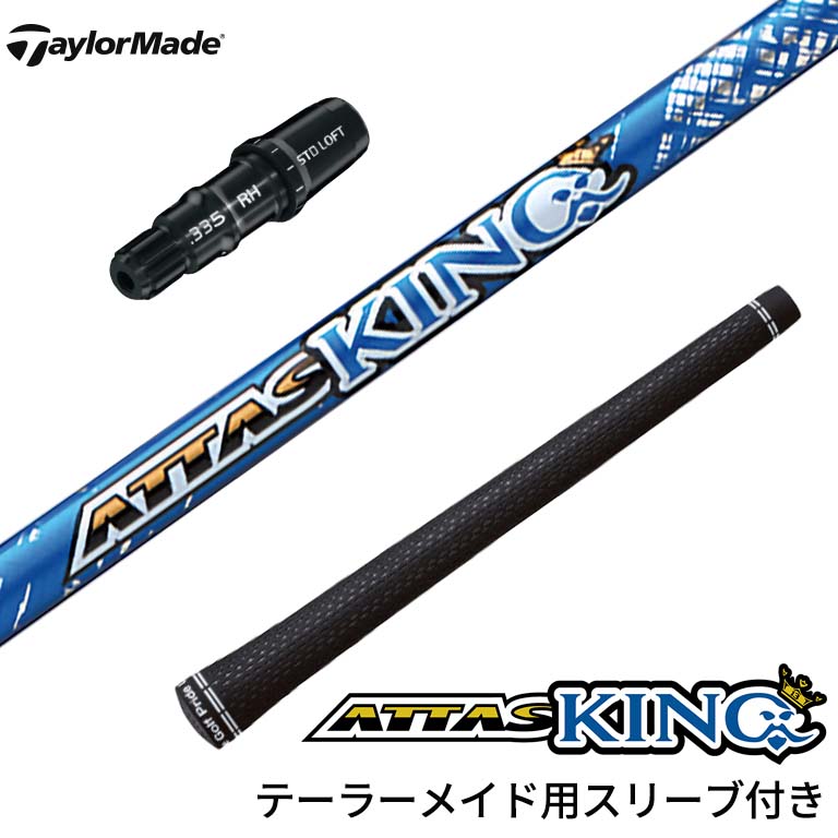 美品 ATTAS KING 5X テーラーメイドスリーブ付き | gulatilaw.com