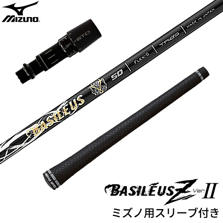 楽天市場】バシレウス ゼットツー Basileus ZII ドライバー用 シャフト