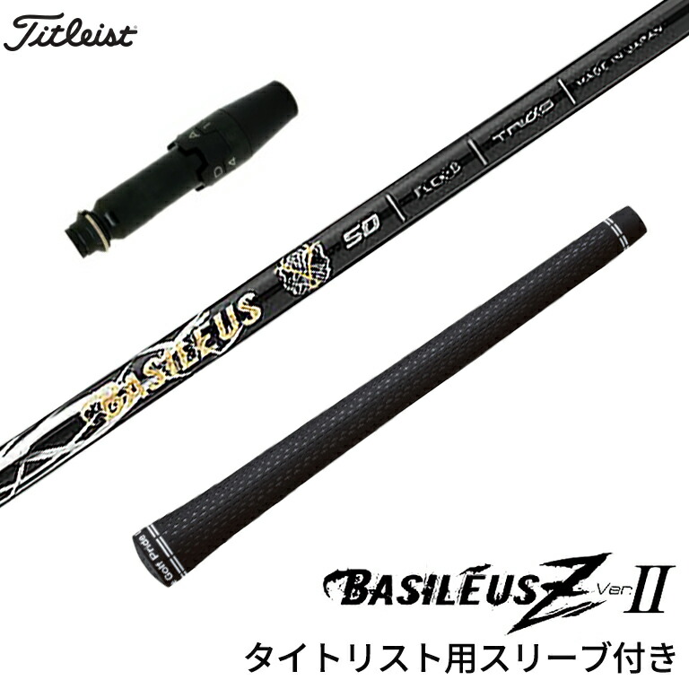 (新品)バシレウス ZⅢ (ゼットスリー) 40 タイトリストスリーブ 新品)バシレウス ZⅢ (ゼットスリー) 40 タイトリストスリーブ