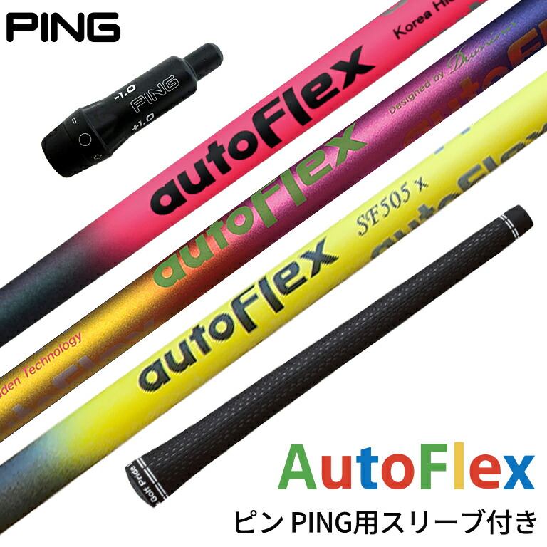 PING - autoflex オートフレックス　DRシャフト　PING 2022限定 autoflex オートフレックス DRシャフト PING 2022限定