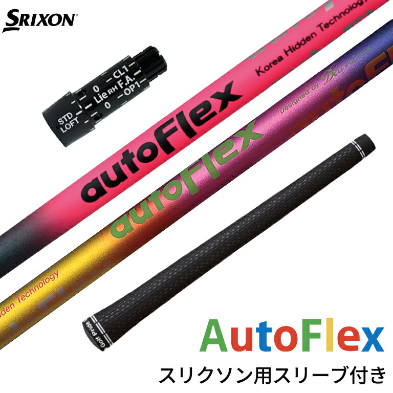 新品)autoflex オートフレックスシャフトテーラーメードスリーブ付き-