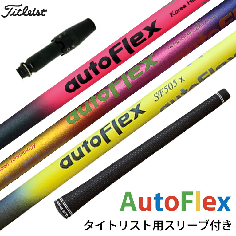 【楽天市場】テーラーメイド対応 スリーブ付シャフト AutoFlex Shaft オートフレックス シャフト ドライバー用 ピンク・ブラック  レインボー イエロー ゴルフシャフト スリーブ装着 グリップ付 ドライバー : リシャフト工房 Be UP GOLF