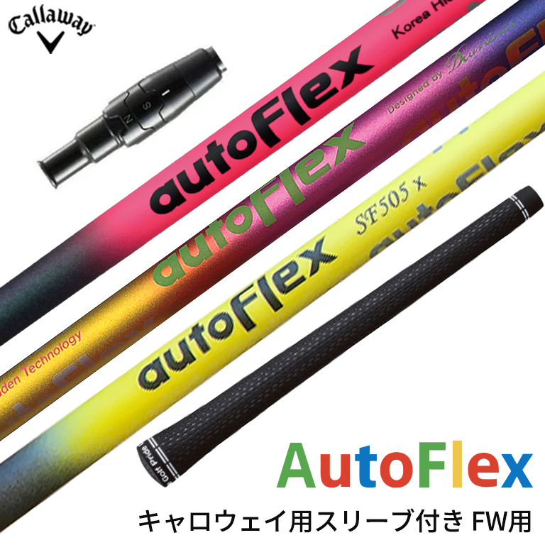 【楽天市場】テーラーメイド対応 スリーブ付シャフト AutoFlex