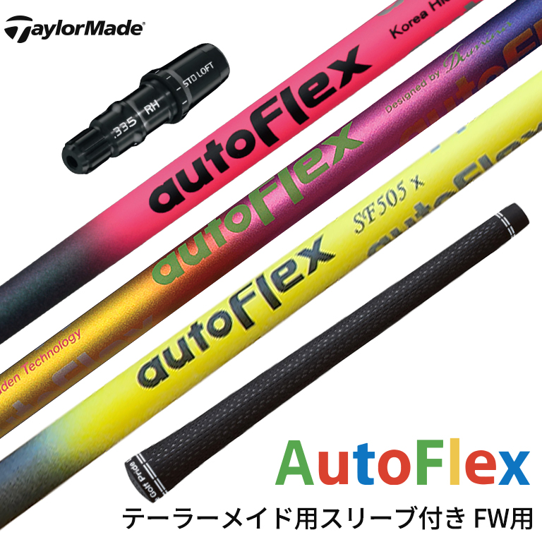 【楽天市場】テーラーメイド対応 スリーブ付シャフト AutoFlex