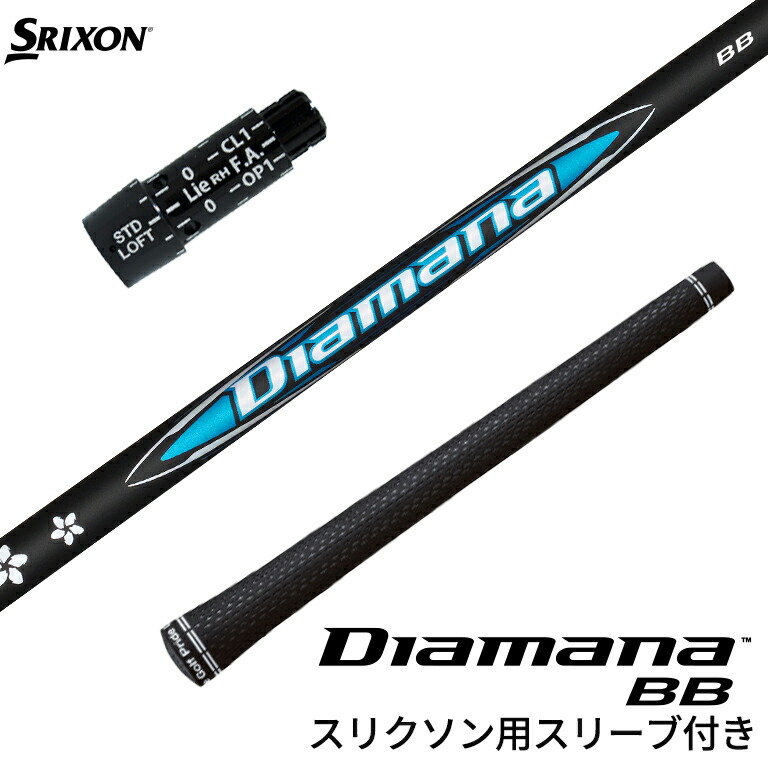 Diamana BB 73 スリクソンスリーブ 楽天市場】スリクソン/SRIXON ZXi /ZX5 /ZX7 /MKII /XXIO eks