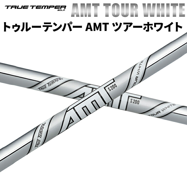 楽天市場】トゥルーテンパー AMT ツアー ホワイト X100 アイアン
