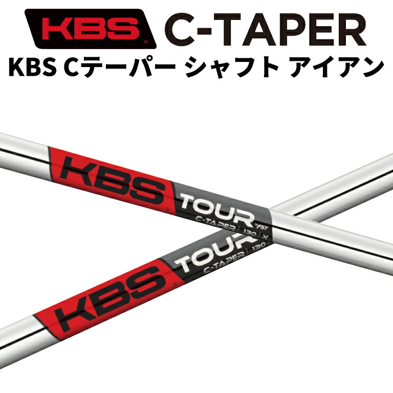【即抜きシャフト】KBS S-TAPER S おまけ付き KBS $-TAPER | 商品情報 | ゴルフシャフト製造販売・リシャフトのKBS