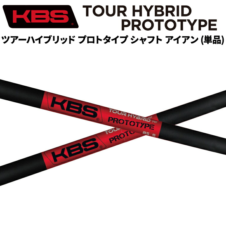 楽天市場】KBS TOUR DRIVEN TD ツアードリブン ウッド用シャフト (単品) FW用 ドライバー用 40/50/60/70/80 :  リシャフト工房 Be UP GOLF