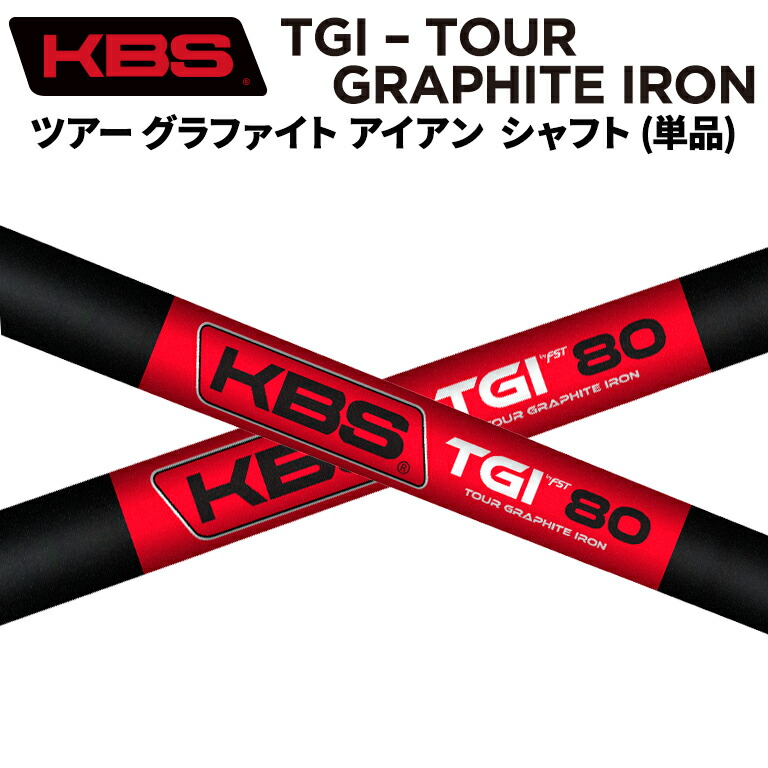 KBS TGI(90) テーパー 5-PWセット 日本仕様 ジオテックゴルフ公式通販サイト / KBS TGI ツアーグラファイト