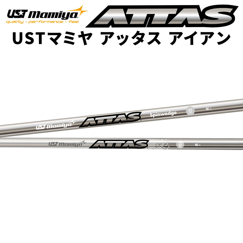 楽天市場】USTマミヤ Mamiya ATTAS IRON アッタス アイアン シャフト