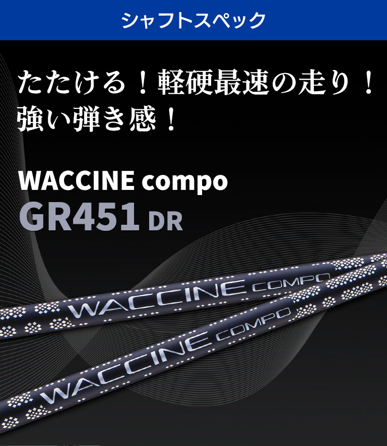 40％OFFの激安セール ミズノ 対応スリーブ付シャフト ワクチンコンポ