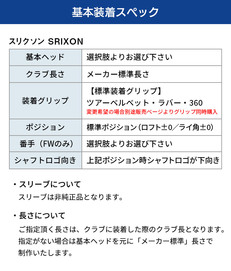 スリクソン 対応スリーブ付シャフト AutoFlex グリップ付 スリーブ装着