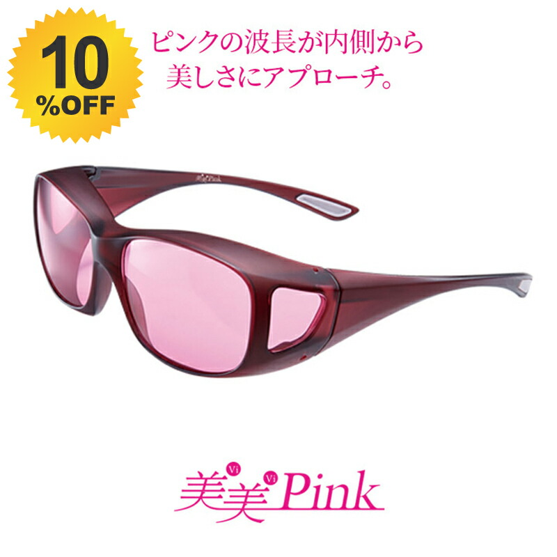 楽天市場】東海光学 美美Pink 新習慣サングラス眼鏡レンズ専業メーカー