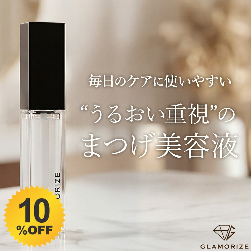 楽天市場】＠2800円~【 まつげ美容液 6g】 GLAMORIZE Eyelash GR serum