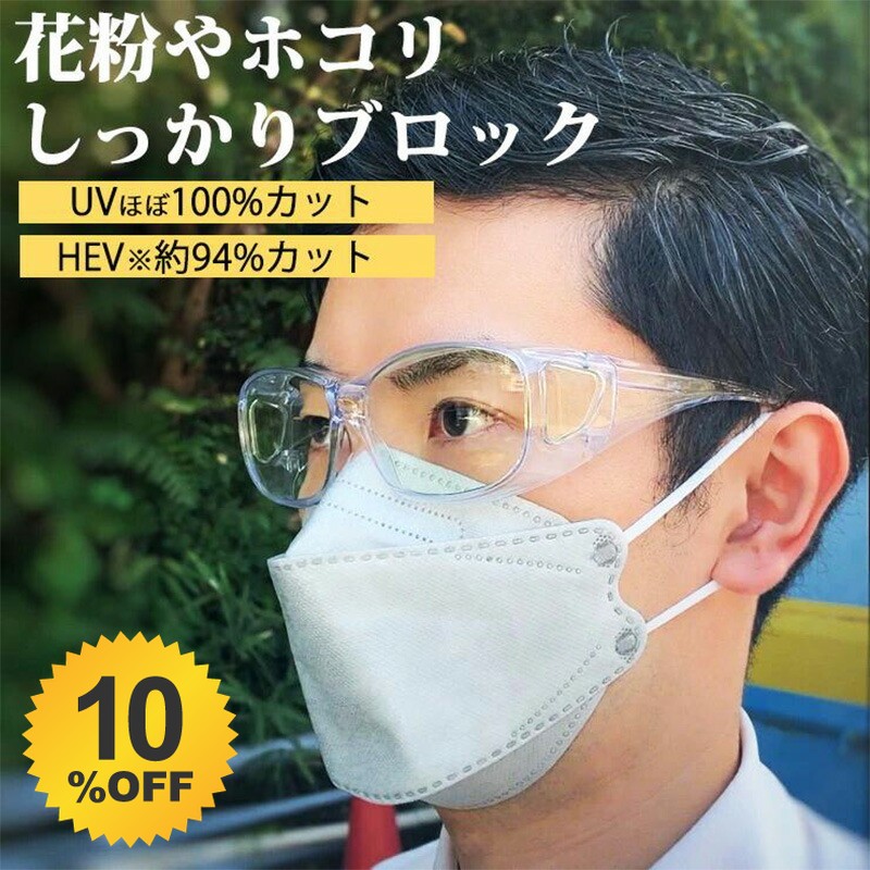 ＼10%OFF★6/3 20:00 ～ 6/11 1:59／ メガネ 眼鏡 めがね ゴーグル 花粉症 花粉 粉塵 メガネ相応う メガネの上から 東海光学 アイシェルター eyeshelter eye shelter 202606ss