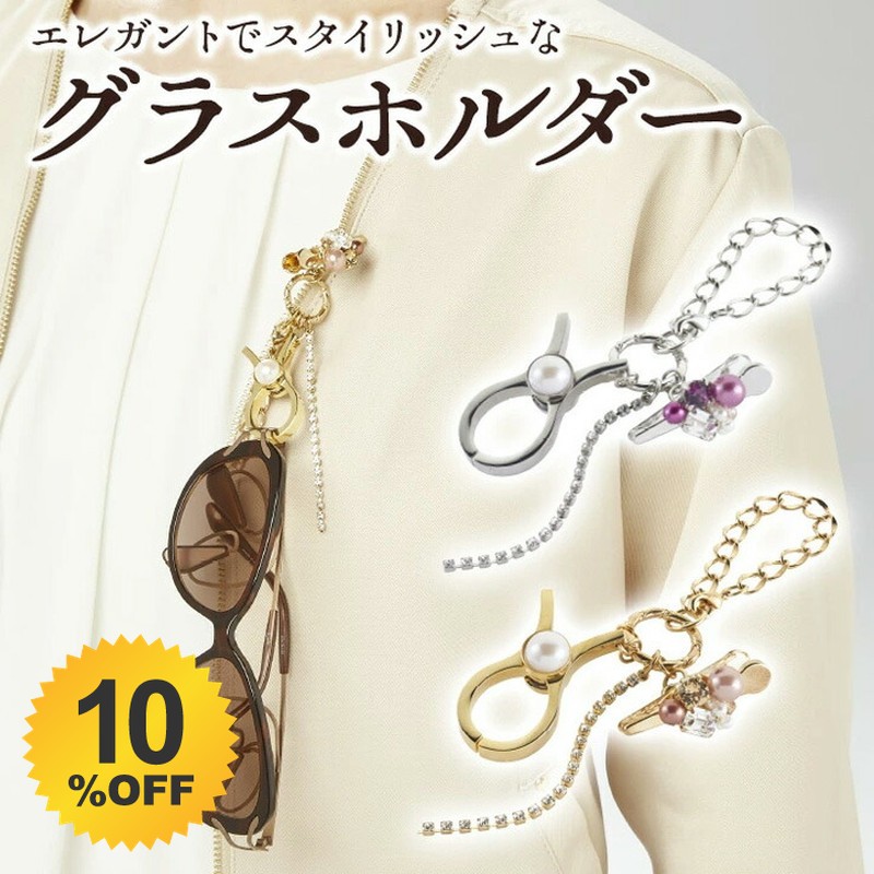 ＼10%OFF★6/3 20:00 ～ 6/11 1:59／ 美α 黒眼鏡保持者 眼鏡保持者 眼鏡佩び物 しろがね色 ゴールド スワロフスキー ビジュー 惹きつける メガネ同盟罷工さあ美 東海光学 202606ss