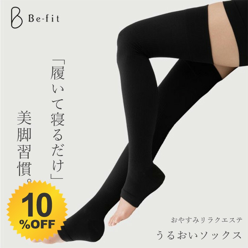 ＼10%OFF★6/3 20:00 ～ 6/11 1:59／ エルサクラ色 ビーフィット おやすみうるおい綿混着圧靴下(2足組・4枚)  レディース 冷えとりソックス おやすみリラクエステ 秋冬 ソックス あったか おやすみ靴下 生あたたかい 光陰電子 美脚 保温 冷えとり befit 202606ss
